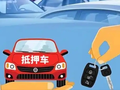 利川不押车贷款怎么贷?利川不押车哪里可以办理?